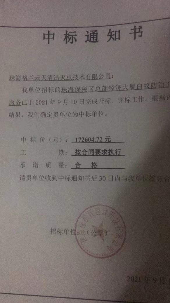 珠海白蚁防治专家 珠海市白蚁防