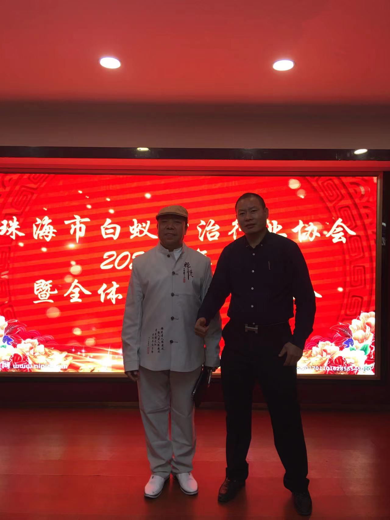 珠海白蚁防治行业协会2021年年会