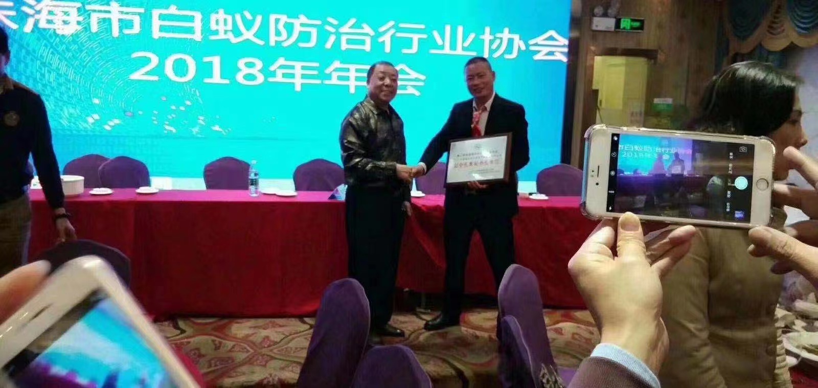 珠海市白蚁防治行业协会