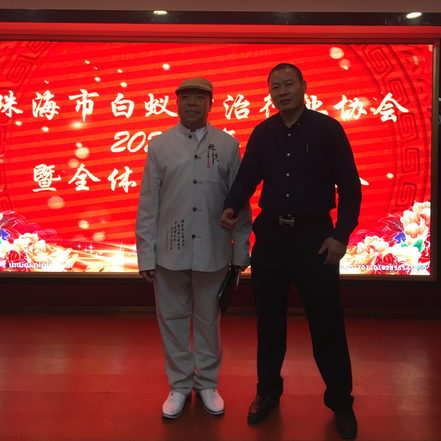 珠海市白蚁防治行业协会在珠海来魅力假日酒店举行6周年年会暨第四届理事会就职典礼仪式(图1)