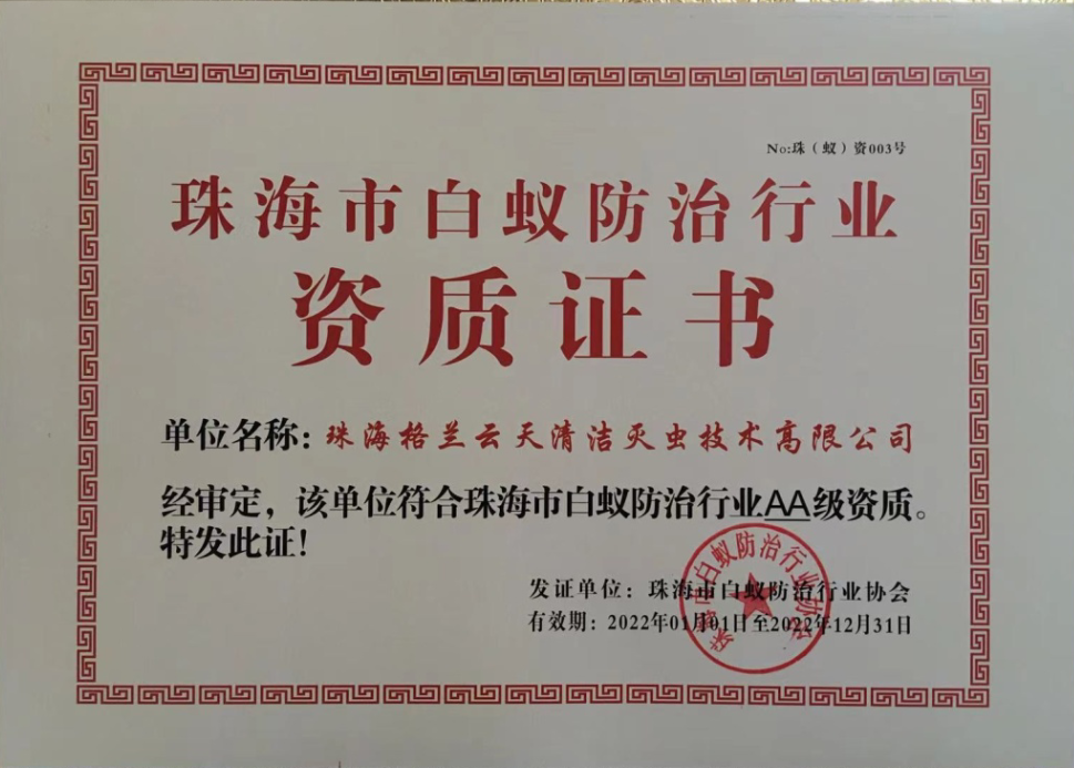 珠海灭白蚁 珠海白蚁防治价格 防治白蚁的最佳方法 珠海市白蚁防治 -彩九九(图3)