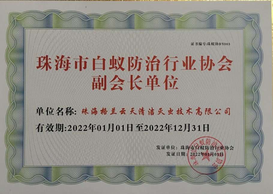 珠海市白蚁防治所 - 珠海市白蚁预防控制中心 珠海白蚁灭杀公司(图1)