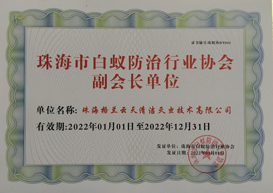 如何选择一家执行标准的白蚁防治公司(图1)