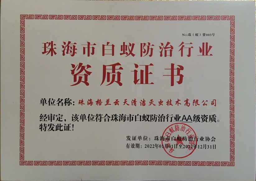 珠海横琴新区白蚁防治|横琴区白蚁防治 横琴消杀公司(图1)