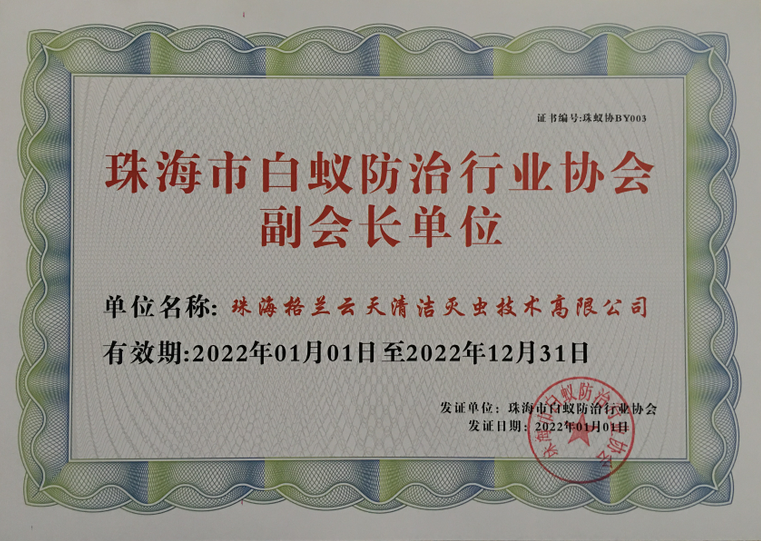 珠海白蚁防治 珠海消杀公司 珠海白蚁预防公司 珠海灭杀白蚁公司-彩九九(图1)